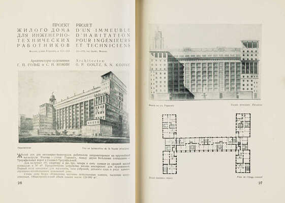 [Полный комплект]. Работы архитектурно-проектировочных мастерских за 1934 год. [В 10 вып.]. М., 1936. 
